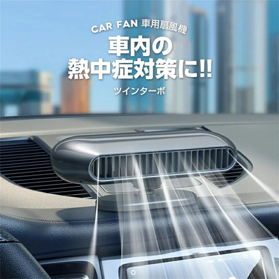 ツインファン 車載扇風機 ファン ポータブル扇風機 卓上扇風機 USB扇風機 風量調節...
