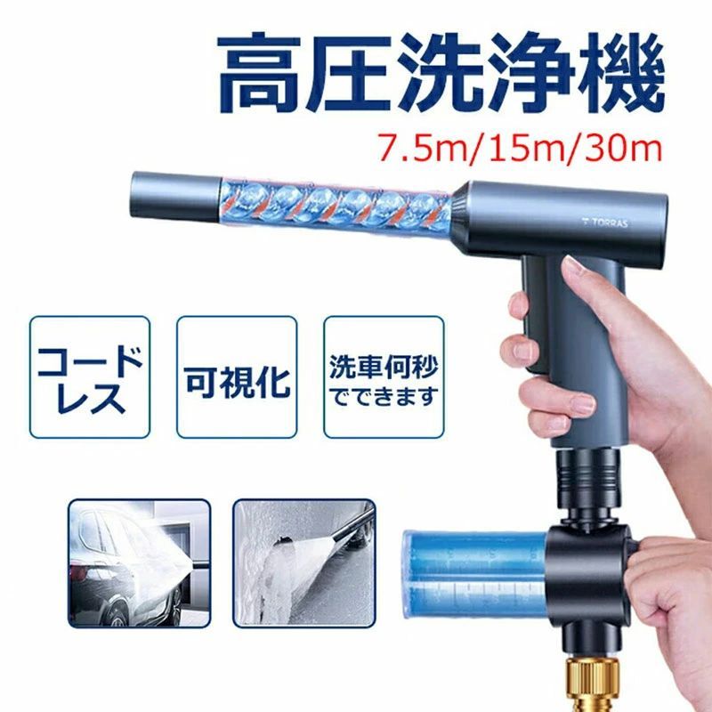 商品情報 【おすすめポイント】 浴室の隅や隙間に溜まった水垢やホコリはもちろん、排水口のヌルヌル汚れ、手やブラシの届かない浴槽エプロン内部の奥についた汚れも本機で一掃できます。お風呂の残り湯も使えるのでエコで経済的です。 窓や網戸は、花粉やホコリがまとわりついて汚れがちです。 なかなか上手く洗えなかったり、取り外して洗おうとすると、非常に手間がかかります。本機なら、高圧水で流すだけで面倒な窓・網戸掃除が一気に完了です。 手洗い洗車を行う際は、足回りを洗うためしゃがみこんだり中腰の姿勢になったりと意外と疲れます。 本機を使えば水を当てるだけで砂やホコリなどの汚れがキレイになります。 キャンプの後、木の葉や砂などで汚れたタープ、地面の泥や砂が付いたアンダーシートなどのキャンプ道具を片付けるのが大変です。 本機を持っていけば、キャンプ場でそのまま洗浄することができる。 保証期間 120日間保証 ご使用中においてのお客様の過失による故障、破損、改造等はサポート保証の対象外となります。 注意事項 ●運送事故により箱が潰れる可能性がございます。 ●お問い合わせとメールを承りますので、質問や苦情を相談して有効に解決しましょう。勝手に悪いレビューをしないでお願い致します。 ●モニターの違いにより、実際の商品の色が画像と異なる場合があります。 ●手動測定とは異なるため、わずかな寸法の違いを許容してください。