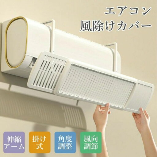 エアコン 風よけ カバー 寒い 直撃風 風除け 快適 空気循環 角度調整 軽量 取り付け簡単 風よけカバー 進化 ABS樹脂 結露防止 長さ調整可 冷房 暖房通用 省エネ 節電 オフィス リビング 寝室 左右調節モード 上下調整 エアコン 風よけ カバー 寒い 直撃風 風除け 快適 空気循環 角度調整 軽量 取り付け簡単 風よけカバー 進化 ABS樹脂 結露防止 長さ調整可 冷房 暖房通用 省エネ 節電 オフィス リビング 寝室 左右調節モード 上下調整