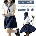 セーラー服 長袖 コスプレ 春夏服 秋服 制服 スカート 3点セット 可愛い 制服 スカート80CM XXXL 衣装 仮装 学生服 上下セット 女子JK制服 高...