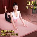 ヨガマット 20mm 厚手 防音 幅80*185cm 筋トレマット トレーニングマット ダイエット滑り止め ダークパープル ピンク 2色 アウトドア 収納バンド...