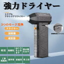 ブロワー コードレス 充電式ブロアー 3つの形態変換 小型 ブロワ 送風 車 集塵機 送風機 集塵 洗車 コードレス 電動 7.4V 落ち葉集め 吹き飛ばし 送...