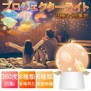 スタープロジェクターライト 投影灯 星空ライト ベッドサイドランプ 音楽再生 プラネタリウム 誕生日プレゼント 家庭用 ロマンチック 雰囲気作り 8曲音楽再生 寝かしつけ用 360度回転ライト 8種類投影映像フィルム USB充電式
