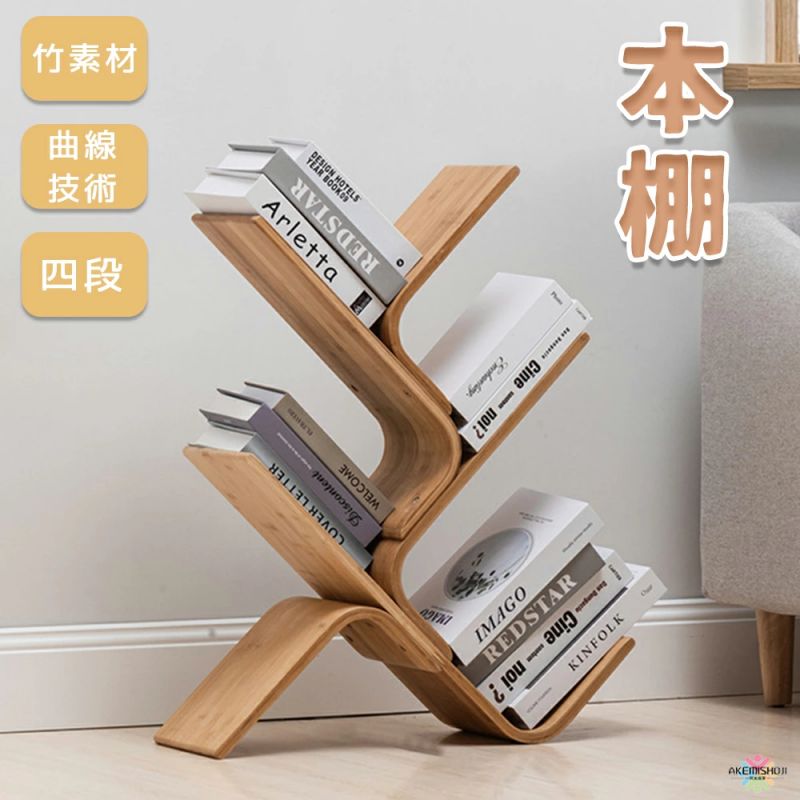楽天日用品さい本棚 おしゃれ コミックラック 書棚 ブックラック 本収納 整理棚 オシャレ 木製 木製ラック ウッドラック ブックスタンド 卓上収納 ツリー型 飾り棚 ブックシェルフ オフィス収納ラック 省スペース ホーム オフィス用 おしゃれ 新生活 大容量 マンガ 漫画 書籍 ブック 北欧風