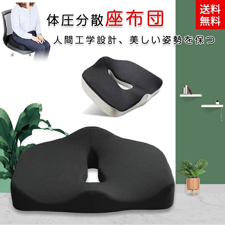 乐天商城 - 座布団 クッション中空型 腰痛改善 骨盤矯正 姿勢矯正 腰痛対策 低反発 人間工学設計 椅子用 床用 車内用 オフィス用 デスクワーク 在宅勤務 在宅ワーク テレワーク 抗菌 ダニ防止 除去 通気性抜群 蒸し暑くない 滑り止め 敬老の日 クリスマス プレゼント 送料無料