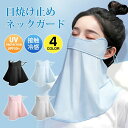 【超涼感】【2個セット】ネックガード 冷感 フェイスカバー ネックカバー UVカット率99%以上 UPF50+ スポーツ UVカット UV テニス ゴルフ マス...