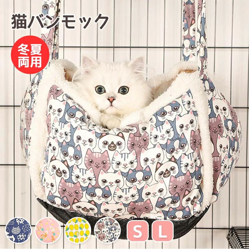 猫 ハンモック ゲージ用 はんもっくキャット ふわふわ 折りたたみ 持ち運び 猫の椅子 猫のおもちゃ 猫..