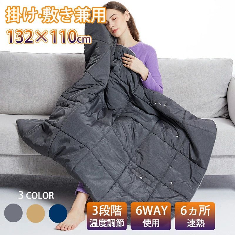 電気毛布 132×110cm 掛け着る両用 掛・敷毛布 電気ひざ掛け ブランケット ヒーターブランクケット 6WAY..