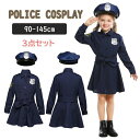 送料無料! ハロウィン 衣装 子供 ポリス 警察 警官 コスプレ 衣装 キッズ ドレス ワンピース 子供 ハロウィン 女の子 女児 子供ドレス コスプレ ポリス...