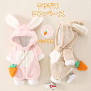 うさぎ 着ぐるみ ベビー服 ロンパース カバーオール おしゃれ 女の子 男の子 秋冬 赤ちゃん ベビー服 ふわふわ ボア 裏起毛 出産祝い ベビー 乳幼児 子供...
