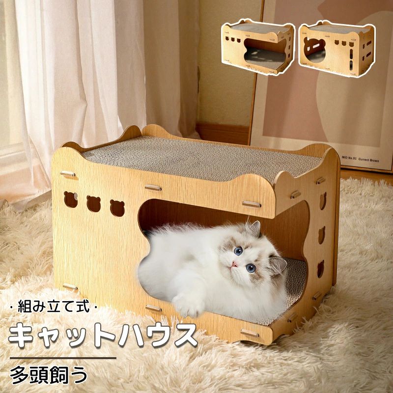 乐天商城 - ペット用　ペットハウス　キャットハウス 猫 爪とぎ 猫用 多頭飼う 猫用 段ボール ストレス解消 猫箱 二層 収納簡単 組立簡単 木製 耐久 小中型猫 爪研ぎ 　ダンボールハウス 猫ハウス おもちゃ 運動 ストレス解消 遊び道具 ベッド かわいい インテリア おしゃれ 寝床 通気