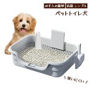 トイレ ペット用 室内 倒れにくい 臭いにくい 抗菌 シンプル お手入れ簡単 メッシュワイヤー 専用スコップ付き 足は濡れない