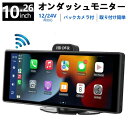 CarPlay オンダッシュモニター ドライブレコーダー フロントモニター 分離式 10.26 インチ バックモニター 前後 車載用 モニター カー ディスプレイ カーナビ フロントカメラ内蔵 バックカメラ付き IPS 液晶 スクリーン Apple CarPlay&Android Auto