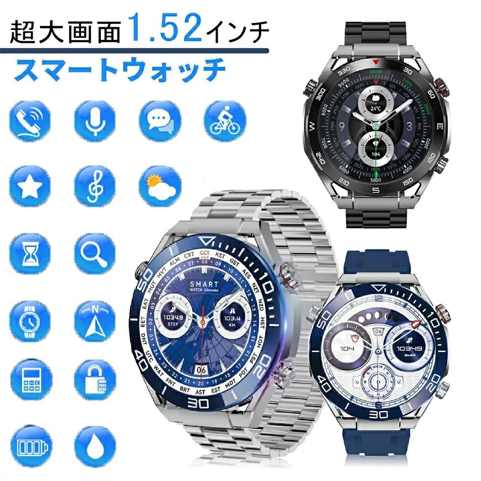スマートウォッチ 丸型 1.52インチ大画面 【3種バンド付き コンパス搭載】Bluetooth5.2 通話機能 電話掛け 音声アシスタント スポーツウォッチ 100種類の運動モード 天気予報 IP68防水 400mAh長持ちバッテリー 目覚まし スマホ探し パスワード保護 電卓 カレンダー