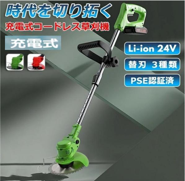 草刈機 草刈り機 電動草刈り機 刈払機 芝刈り機 電動 充電式 軽量 バリカン 芝刈り コードレス 草刈り 芝刈機 草刈 ヘッジトリマー 雑草 剪定 充電式草刈機