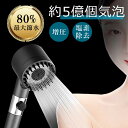 シャワーヘッド 高級感 節水 超微細気泡 手元止水 水圧アップ 手元スイッチ 軽量 増圧 塩素除去 マイクロナノバブル 3段階モード 節水シャワー 低水圧 取付...
