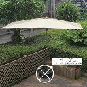パラソル ガーデニングパラソル パラシェード 日よけ 庭 傘 暑さ 対策 日除け 組み立て 250x235cm UV 防雨 折り畳み式 使用便利 ガーデン用品 ...