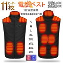 【3段階調温 加熱パネル11枚】電熱ベスト 加熱ベスト 繊維ヒーターベスト USB式給電 ダブルスイッチ 前後独立温度設定可能 3段温度調整 極暖 通勤 防寒対...