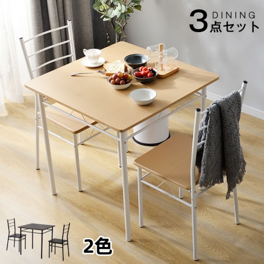 ダイニングテーブル3点セット2人用...