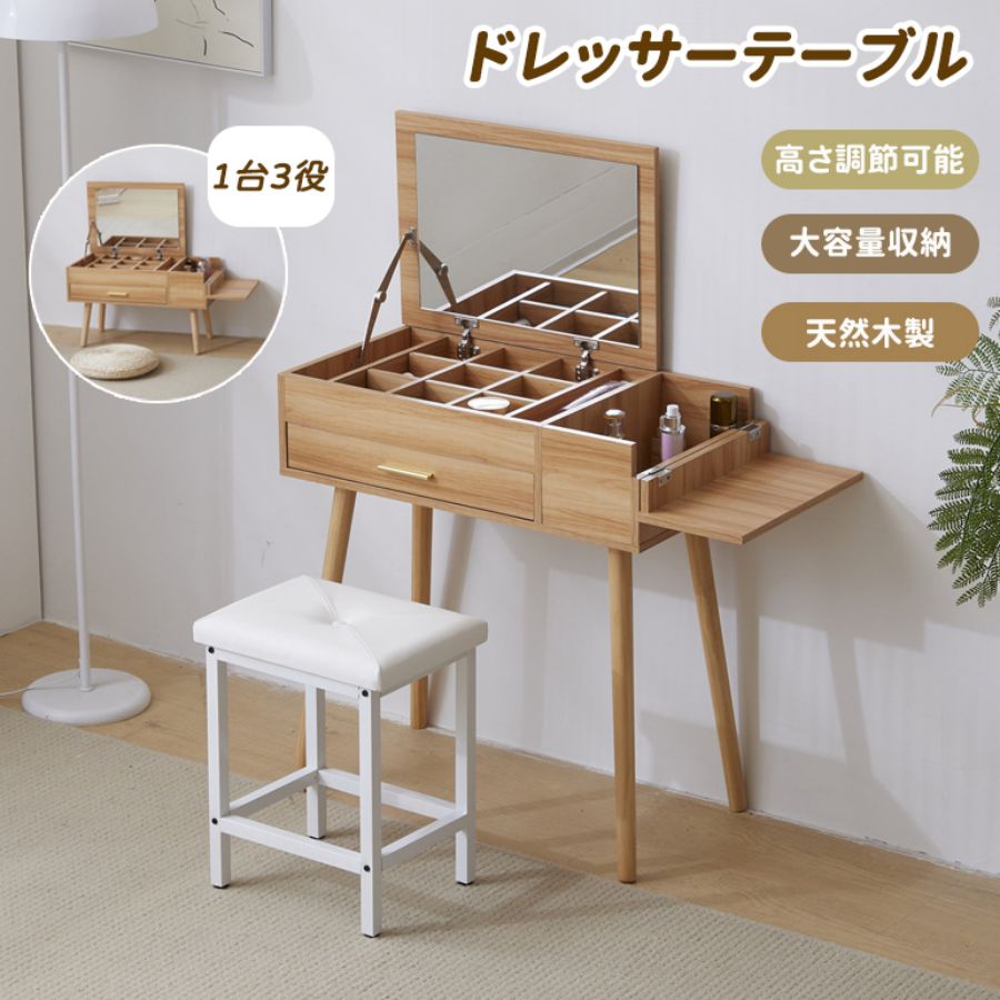 ドレッサー 化粧台 大容量収納 高さ調節可能 テーブル コンパクト デスク 可愛い おしゃれ メイク台 化..