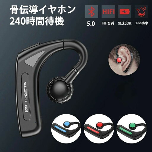 骨伝導ヘッドホン Bluetooth 片耳 耳掛け ワイヤレスイヤホン ヘットフォン マイク付き ワイヤレス 防水 ブルートゥース イヤホン スポーツ 軽量 通話可能 ベアリング 音楽再生 iPhone/Android適用 運転 オフィス 運動 IP56防水 骨伝導ヘッドホン Bluetooth 片耳 耳掛け ワイヤレスイヤホン ヘットフォン マイク付き ワイヤレス 防水 ブルートゥース イヤホン スポーツ 軽量 通話可能 ベアリング 音楽再生 iPhone/Android適用 運転 オフィス 運動 IP56防水