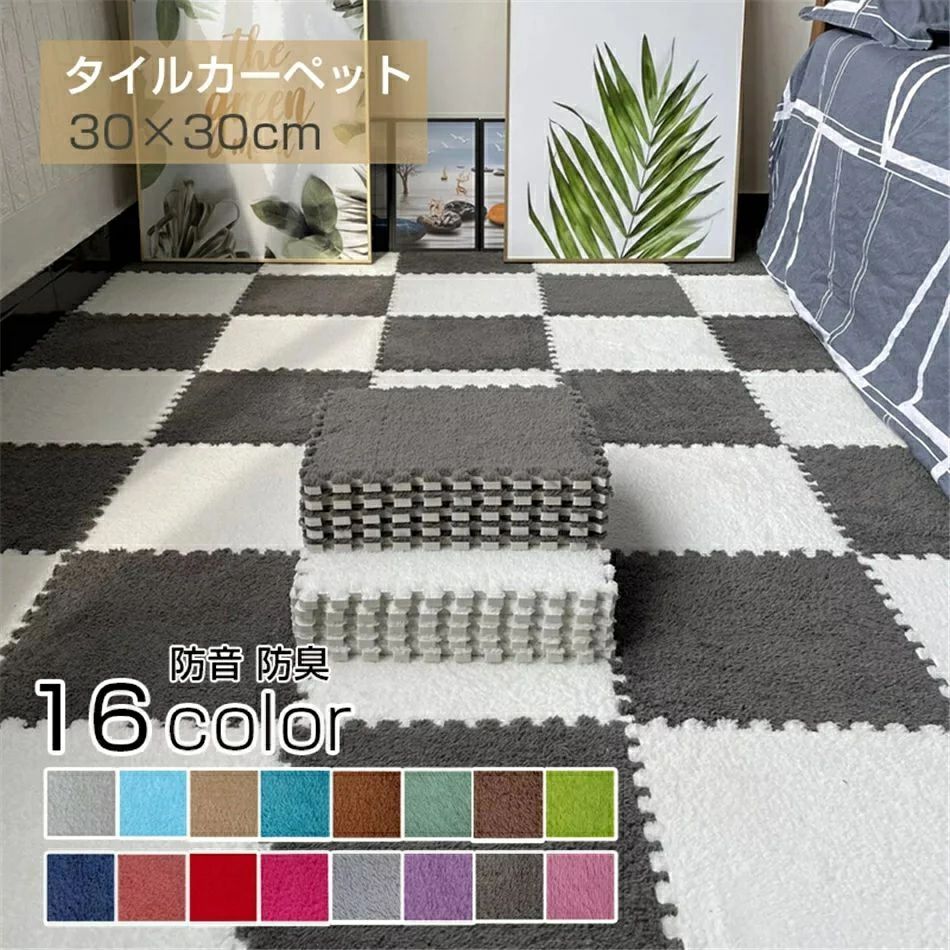 【 30×30cm 20枚】タイルカーペット カーペット タイルマット パズルマット 防音マット タイルカーペッ..