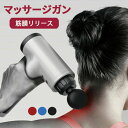 マッサージガン 筋膜リリース 電動マッサージャー ハンディマッサージャー 軽量 静音 コードレス 肩 首 腰 背中 肩こり解消 全身マッサージ 6段階 強力振動...