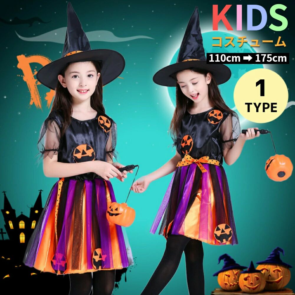 乐天商城 - ハロウィン コスプレ キッズ 衣装 子供 女の子 仮装 こども 可愛い コスチューム 魔女 小悪魔 魔法使い かぼちゃ パンプキン 帽子 ワンピース ドレス 膝上 リボン かわいい 子ども ガールズ 小学生 中学生 高校生 黒 110 120 130 140 150 160 175cm