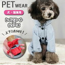 犬 レインコート 靴 2点セット 犬服 ポンチョ パーカー ドッグシューズ レインブーツ 防水 犬用 猫用 ペット レインウェア 全身すっぽり 犬の服 合羽 カ...