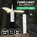 キャンプ ランタン 多機能キャンプ ライト ledランタン 3つ点灯モード 懐中電灯機能 電球色ランタン SOS緊急ライト 360°全周照明 マグネット式付き 充電式 IP44防滴防塵仕様 小型 アウトドア キャンプ 登山 夜釣り 防災 停電 緊急 非常用