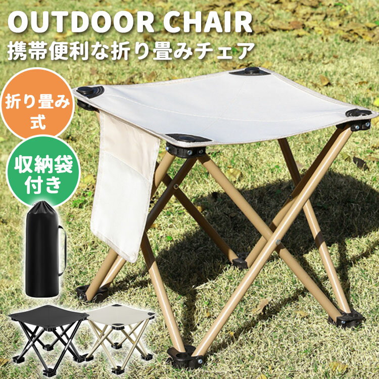 折り畳み椅子 折りたたみ椅子 コンパクト アウトドア椅子 キャンプ椅子　踏み台 折りたたみ おしゃれ ..