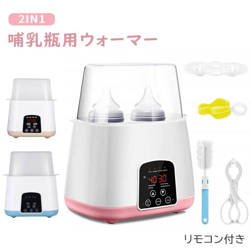 多機能ボトルウォーマー ボトルウォーマー 調乳ポット ボトル滅菌器 ミルク加熱 ダブルボットとスチーム消毒 離乳食ヒーター 授乳器具 授乳グッズ 24時間保温 多機能ボトルウォーマー ボトルウォーマー 調乳ポット ボトル滅菌器 ミルク加熱 ダブルボットとスチーム消毒 離乳食ヒーター 授乳器具 授乳グッズ 24時間保温