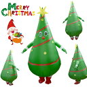 ハロウィン クリスマス クリスマスツリー エアコス コスプレ 衣装 コスチューム 仮装 いたずら 変装スーツ 膨らむ 着ぐるみ 面白グッズ ものまね 空気充填 インフレータブル 忘年会 イベント パーティー 舞台 コスプレ ハロウィン 仮装 衣装 宴会 Halloween