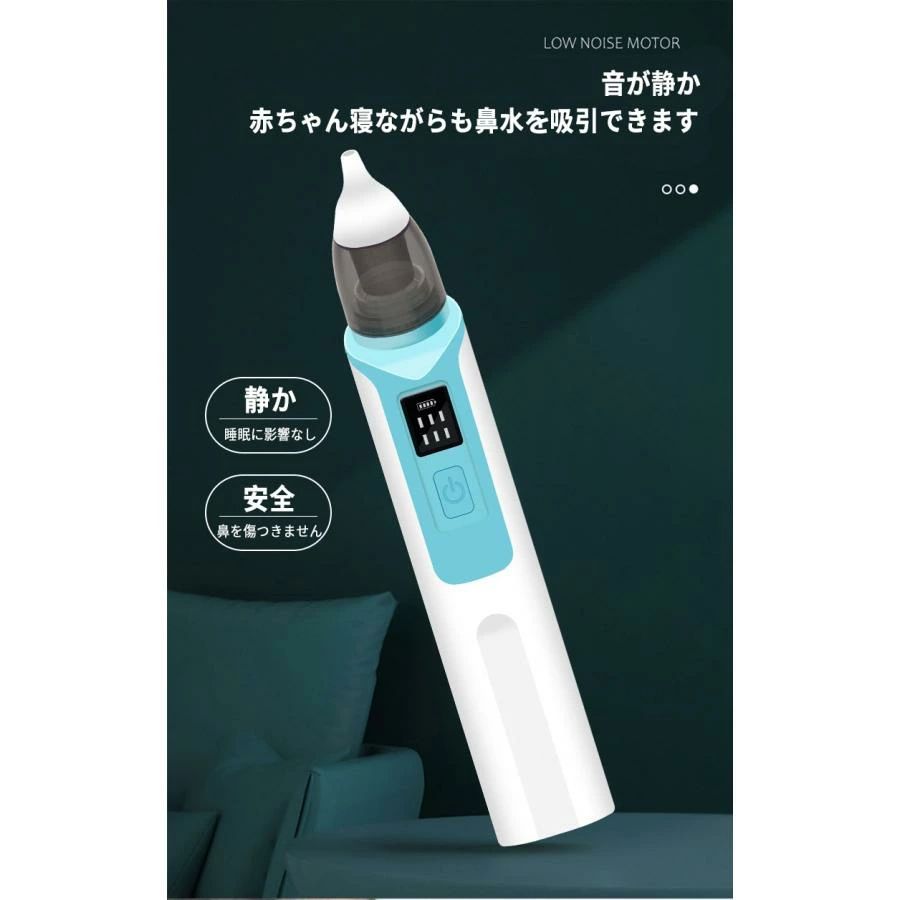 鼻水吸引器 電動鼻水吸引器 USB充電 LED残量表示 6段吸引力調節 コンパクト 自動 ...