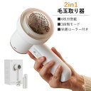毛玉取り 電動 USB充電式 毛玉取り器 毛玉取り器 2in1の毛玉取り器 毛玉取り 充電式 毛玉取り器 粘着ローラー付き 数値表示LED 毛玉クリーナー 毛玉...