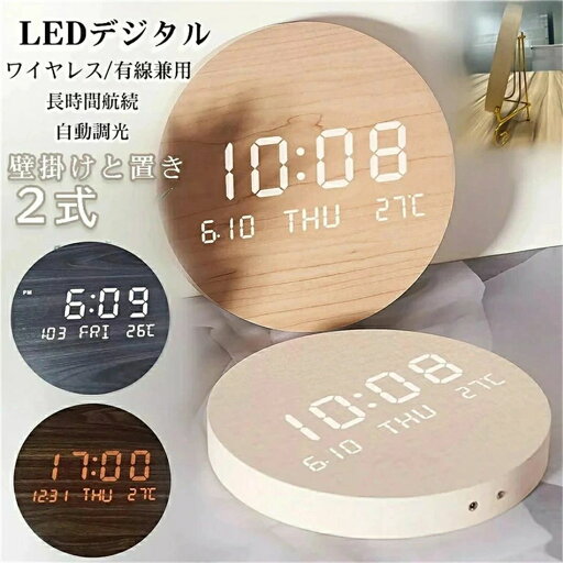 壁掛け時計 20cm 壁掛時計 掛け時計 デジタル led 置き時計 ワイヤレス 有線兼用電子無線長時間航続 8000mAh充電式 木色 おしゃれ 掛け時計 夜光時計 クロック 北欧風 人気の時計 壁掛け おしゃれ 壁掛け時計 20cm 壁掛時計 掛け時計 デジタル led 置き時計 ワイヤレス 有線兼用電子無線長時間航続 8000mAh充電式 木色 おしゃれ 掛け時計 夜光時計 クロック 北欧風 人気の時計 壁掛け おしゃれ