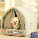 ペットハウス ドーム型 ペットベッド 犬 猫 冬 室内 かわいい ベッド テントベッド 小型犬 猫 屋内用 簡単に洗える 折りたたみ式 ふわふわ 寒さ対策 保温...