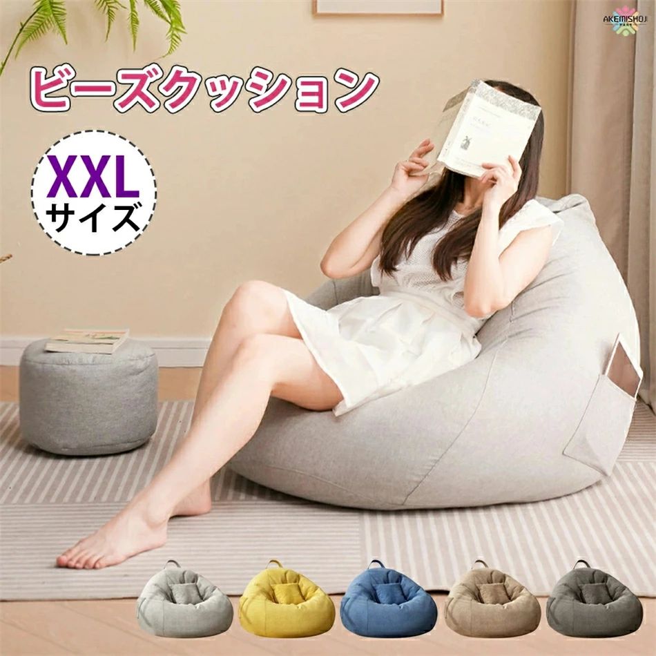 ビーズクッション ソファー 座椅子 ビーズソファー クッション ソファー ミニソファー クッションソファー クッション ソファー ビーズ 洗える 取り外し可能 ビーズクッション 疲労解消もちもち プレゼン