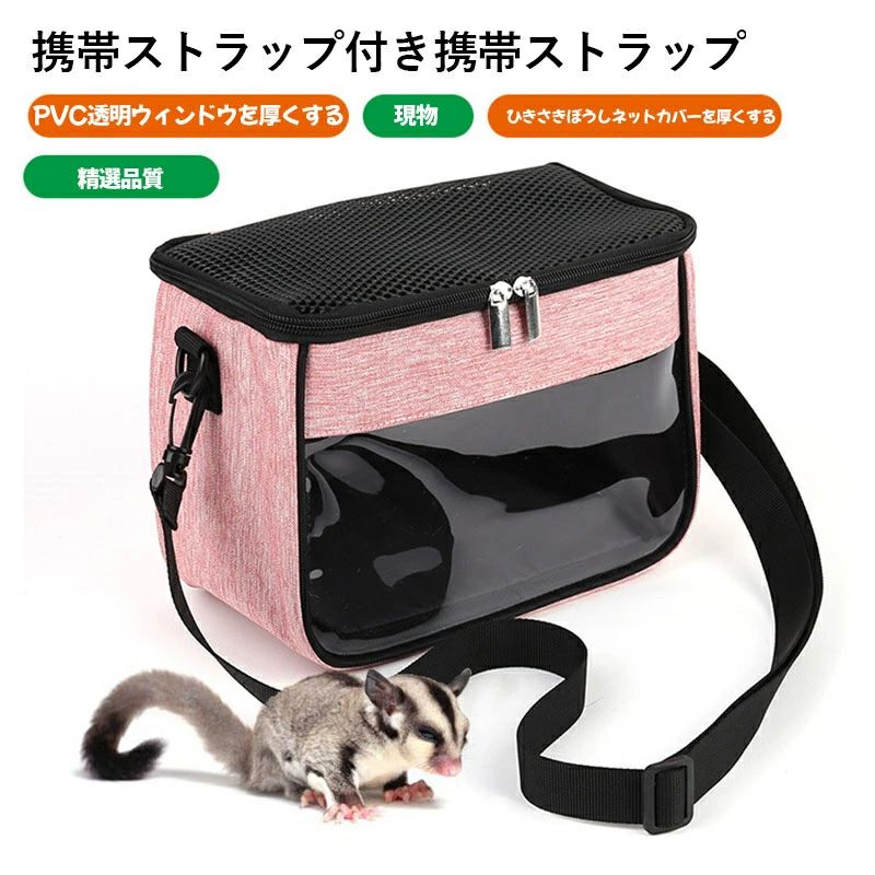 日用品さいの小動物 ハムスター用 ペットキャリーバッグ ペットバッグ ペット 手提げキャリーバッグ　ポータブル バック 通気性小動物 キャリーバッグ ハムスター キャリー バッグ あたたか お出かけ便利 ポーチ モモンガ モルモット 携帯包栗鼠　通院 移動 防災 通気性 耐久性｜アングル2