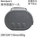 【送料無料】Meta Quest 3 ケース Meta Quest3ケース 収納ケース CASE カバー 専用 保護 耐衝撃 傷防止 持ち手付き ハードケース ...