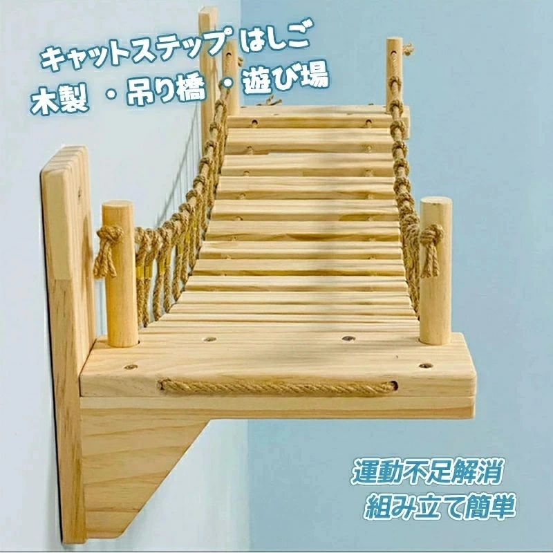 最安値挑戦/キャットタワー キャット ステップ キャットハンモック はしご 木製 吊り橋 猫ベッド 遊び場 ハンモック 壁用 棚板 ストレス解消 運動不足解消 ...