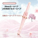 ヘアアイロン 自動カールヘアアイロン 3段階温度調節 28mm カールヘアアイロン カールアイロン 自動電源off 前髪 巻き髪 軽量 マイナスイオン アイロン...