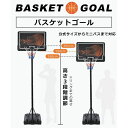 バスケットゴール 公式&ミニバス対応 3段階高さ調節 260-305cm 移動可 工具付き ゴールネット バックボード リング ミニバス 一般用 屋外用 1年保証付き