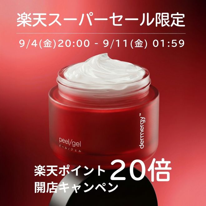 楽天市場】dermaceutic ミルク ピールの通販