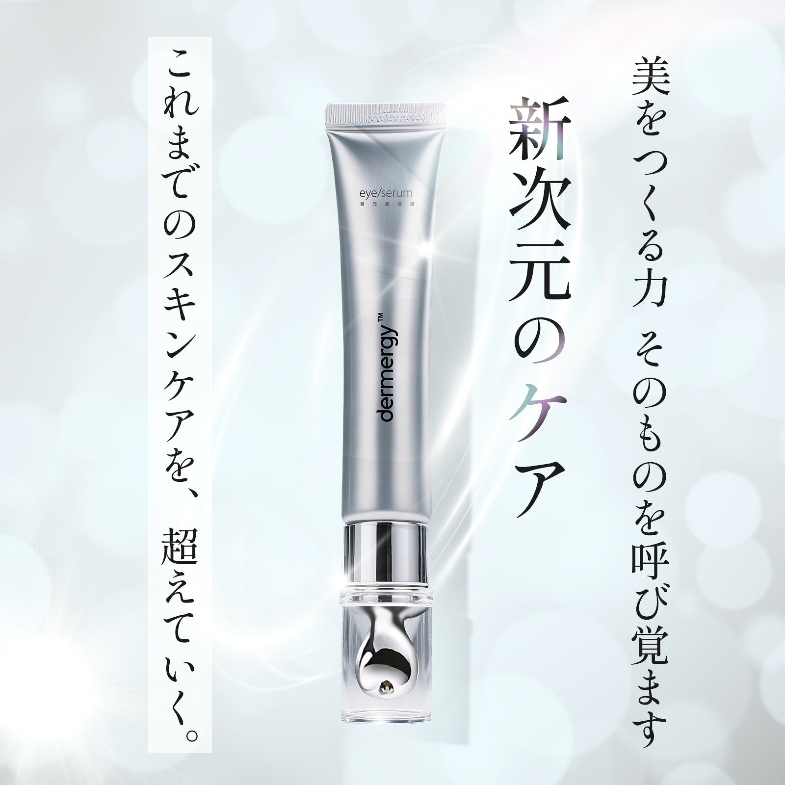 楽天スーパーセール SAISEICO 公式【dermergy】アイセラム　国内正規品 | 楽天ポイント｜保湿リンクルリペア（朝夜）集中ケアシワ改善 目元美容液 クリーム リンクルケア アイクリーム アイセラム 目もと用 小じわ 乾燥 ハリ エイジングアドバンスト リペアアイセラム