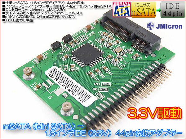 【相性保証付き】 インターフェース mSATA SSD→1.8インチIDE（3.3V） 44pin変換アダプター