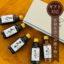 本物の味 【ギフト用】調味料 5種セット めんのつゆ 300ml 橙ポン酢 300ml 九州濃口醤油 300ml 旨みそだれ 300ml ごまポンどれ?300m...
