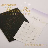 イヤーマスターハルピア(クリスタルカラー)-earmasterHaru-Pia-/耳つぼたるみ、シワ改善バストアップヒップアップウエスト引き締め