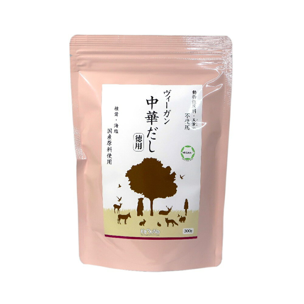 かるなぁヴィーガン中華だし《ベジタリアン》300g【YOUNG zone】[ビーガン ヴィーガン対応品]植物性 中華スープ 中華 中華出汁 化学調味料無添加 だし 無添加 粉末 美味しい おいしい