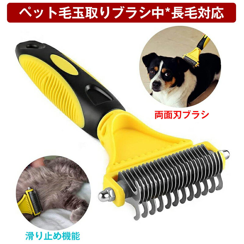 【在庫処分】ペット用 グルーミングブラシ 抜け毛 ムダ毛 毛玉取り 犬 猫 ペット ブラシ コーム お手入れ トリミング 両面設計 痛くない 丸洗い可能 皮膚に優しい 犬猫通用 中毛 長毛 種向け(12枚・23枚刃)